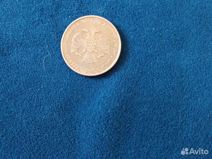 Монета 50 рублей