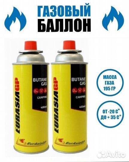 Газ для плиты туристический