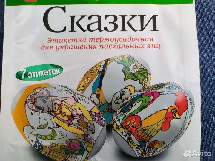 Пасхальные термоэтикетки