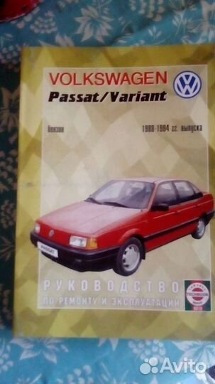 Книги по ремонту автомобилей Фольксваген