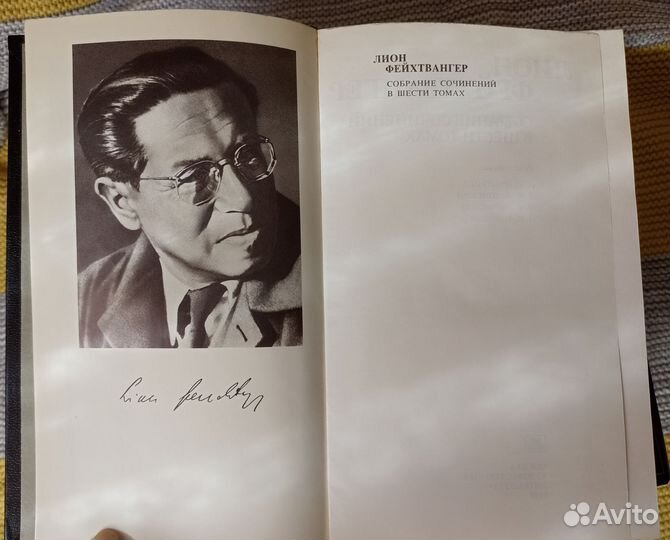 Лион фейхтвангер собрание сочинений в 6 томах