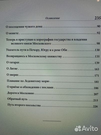 Записки о Московии Герберштейн Сигизмунд 2024