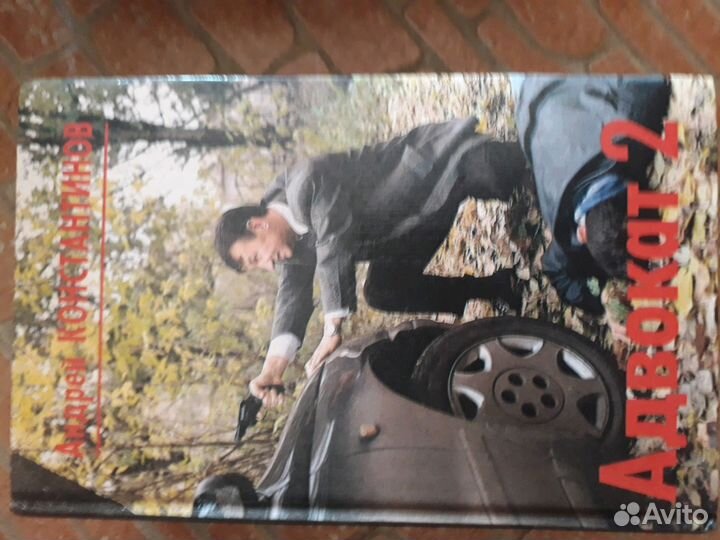 Детективы Константиновых