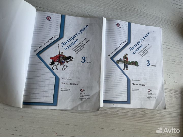 Учебная христоматия 3 класс Ефросинина