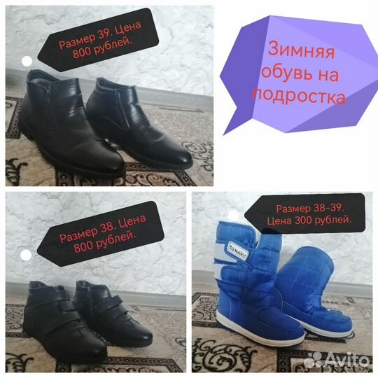 Обувь на подростка