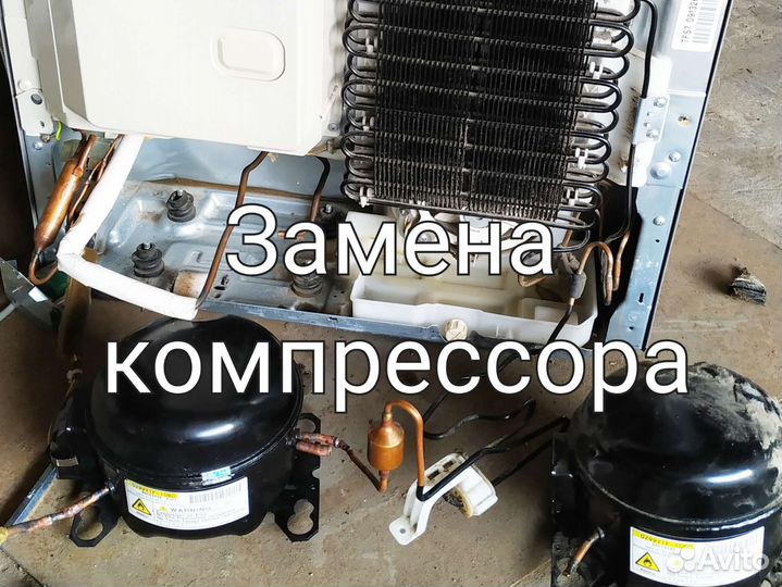 Ремонт холодильников