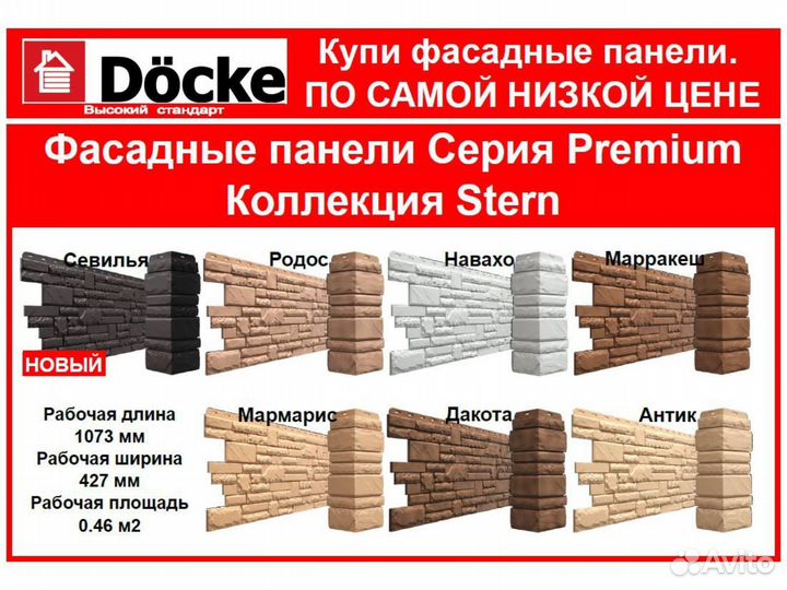 Фасадные панели