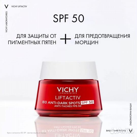 Vichy liftactiv b3 specialist spf50 крем для лица