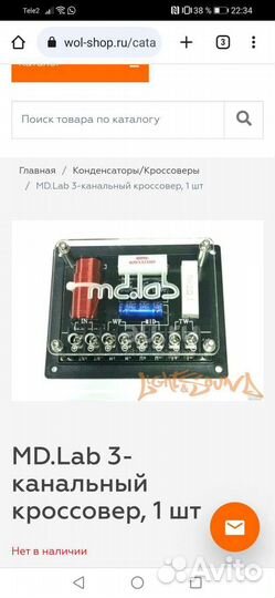 Кроссовер 3 х полосный