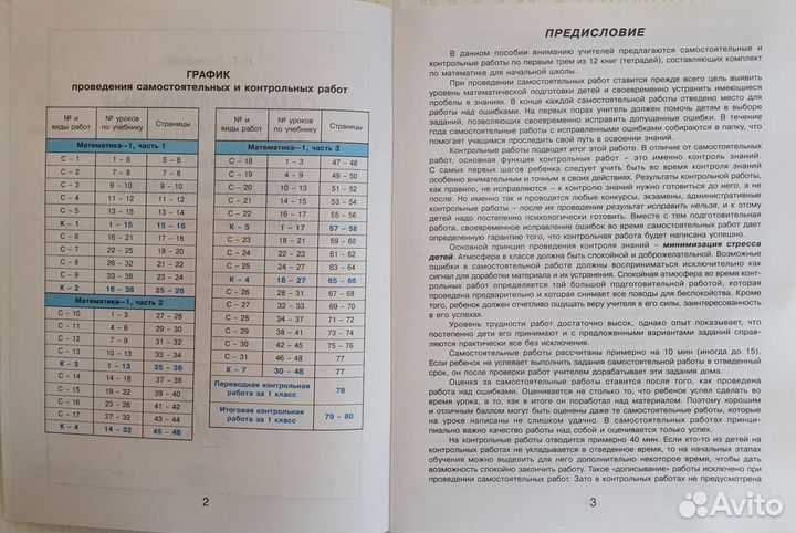 Самостоятельные и контрольные работы по математике