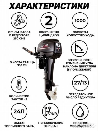Лодочный мотор parsun T 9.9 (15) BMS (2-х тактный)