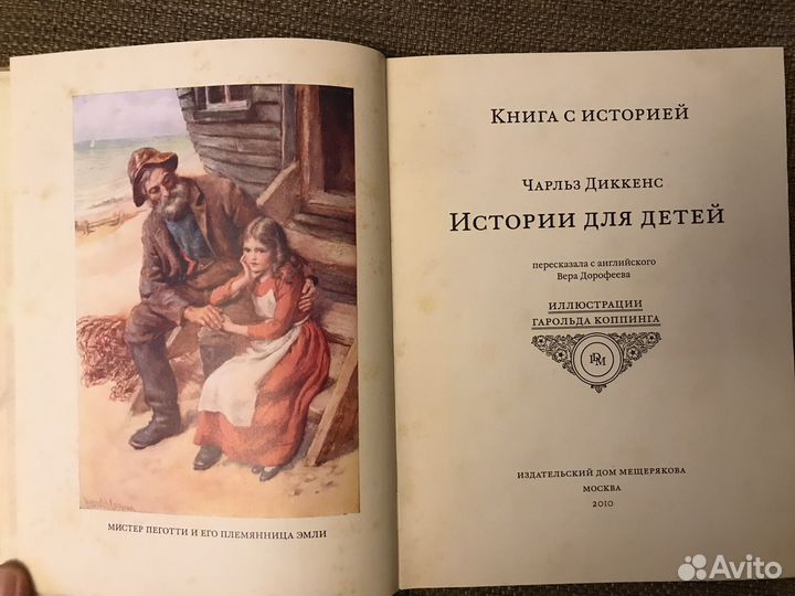 Коллекционная книга Диккенс. Книга с историей