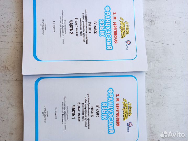 Учебник по французскому языку 3 кл., 4 кл., 6 кл