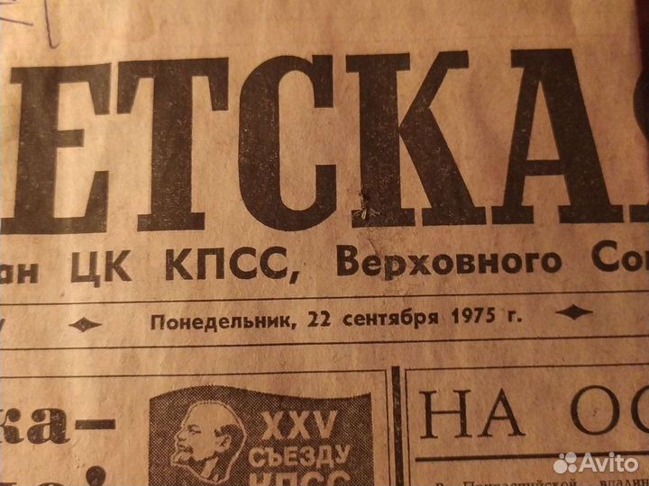 Газеты СССР