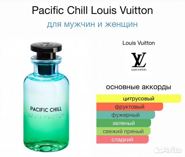 Louis Vuitton Pacific Chill оригинал распив