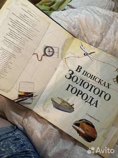 Книга в поисках золотого города