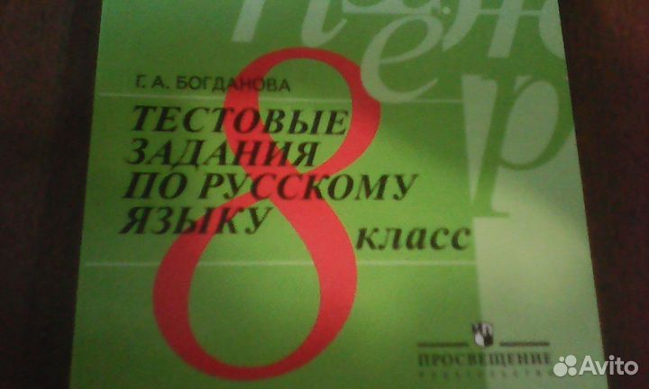 Новый лингвистический тренажёр по русскому 8 класс