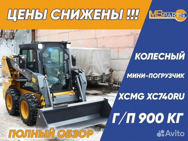 Мини-погрузчик XCMG XC740RU, 2024