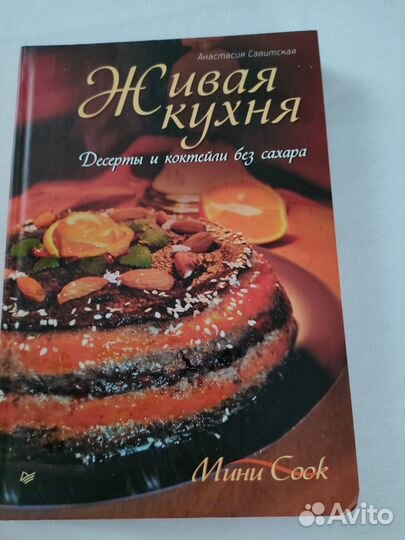 Книги по сыроедению