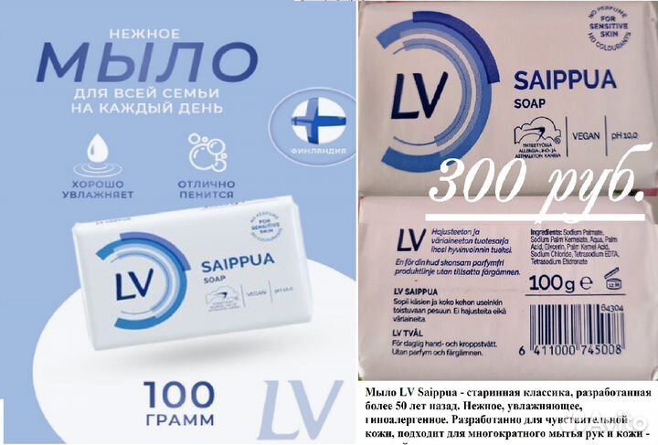 Шампунь, мыло, крем, салфетки и др. из Финляндии