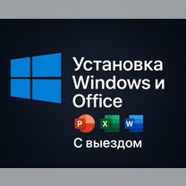 Установка windows 10/11 + Office, Москва