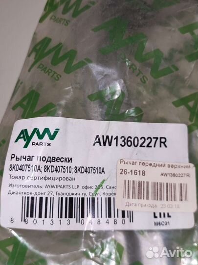 Рычаг audi Q5 R передний верхний