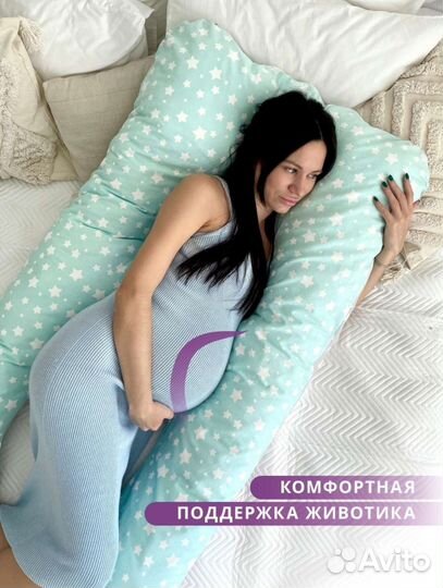Подушка для беременных