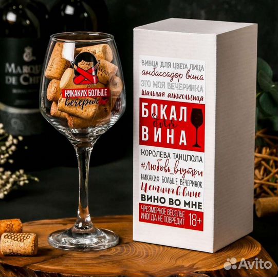 Подарочный бокал для вина с надписью