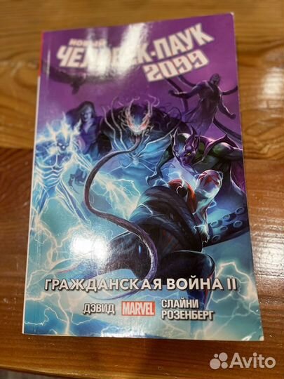 Человек паук 2099 гражданская война 2