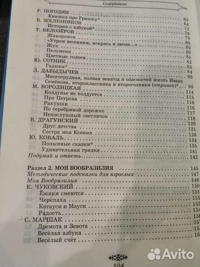 Хрестоматия для начальной школы