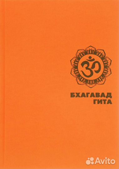 Бхагавадгита