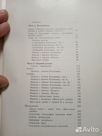 Сводный каталог X-XI веков