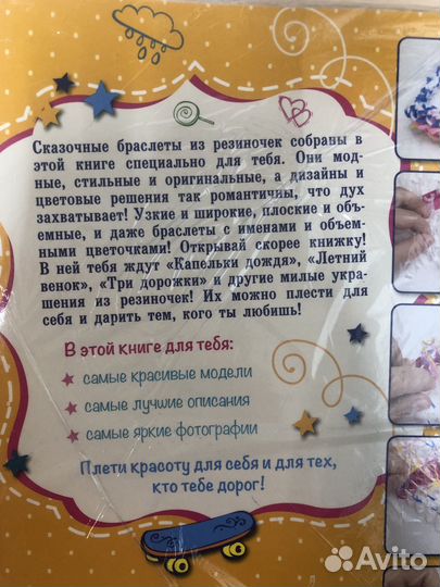 Журнал сказочные браслеты