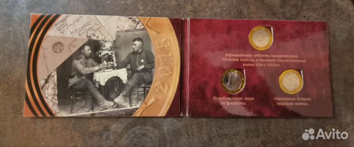 Монеты 70 лет Победы в альбоме