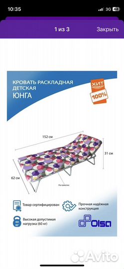 Раскладушка с матрасом бу детская