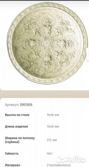Купол DM3505* Коллекция Fabello Decor