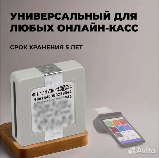 Фискальный накопитель фн на 36мес и 15мес