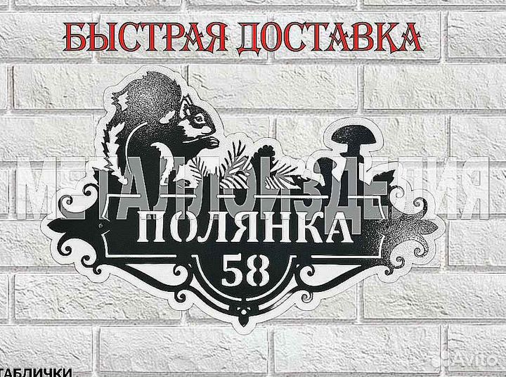 Указатель с адресом на дом