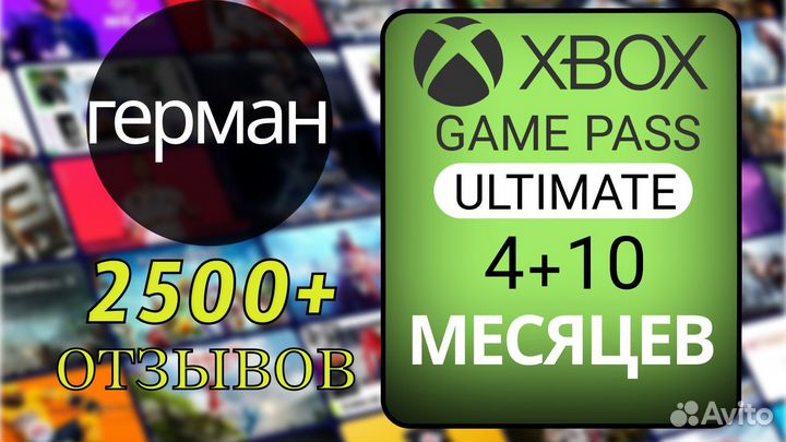 Подписка Xbox Game Pass Ultimate 4 месяца