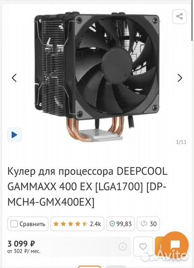 Кулер процеccорный
