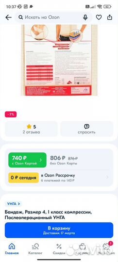 Бандаж послеоперационный 4 размер, новый