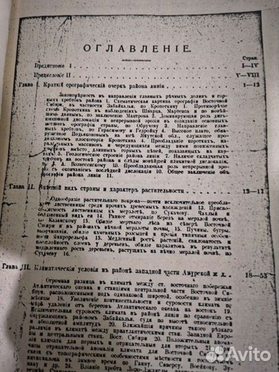 Скопированный текст антикварной книги