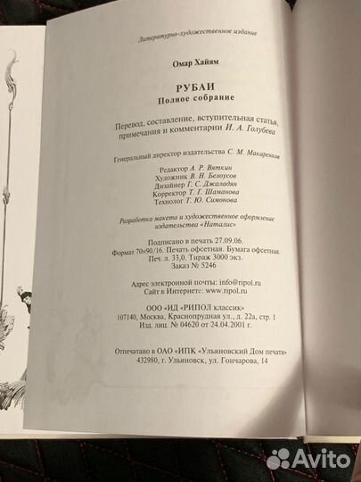 Омар хайям рубаи