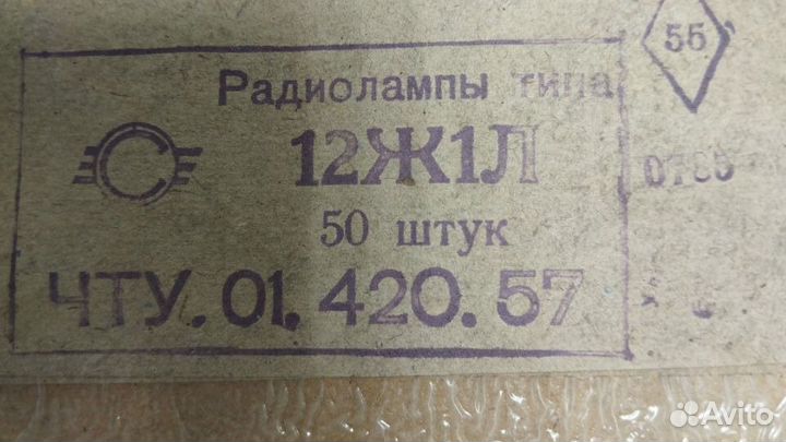 Радиолампы