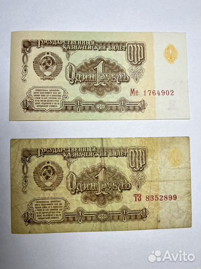 Казначейский один рубль 1961г