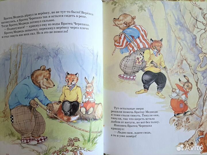 Сказки про братца Кролика и братца Лиса