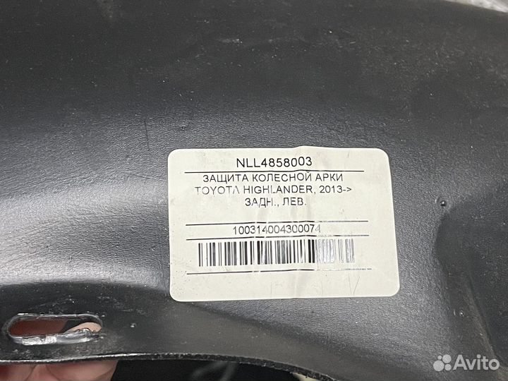Комплект новых подкрылков Toyota Highlander 2014+