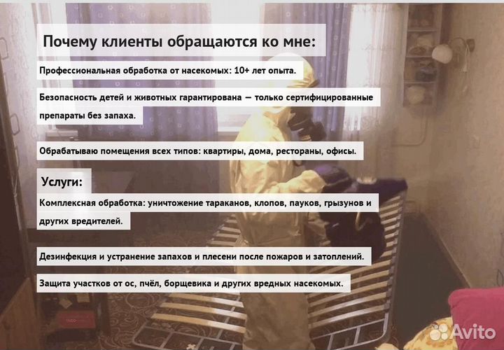 Средство против крыс тараканов клопов