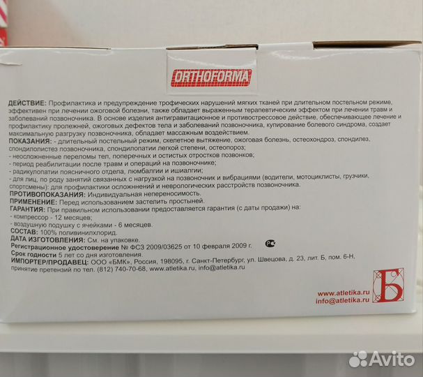 Противопролежневый матрас Orthoforma M 007