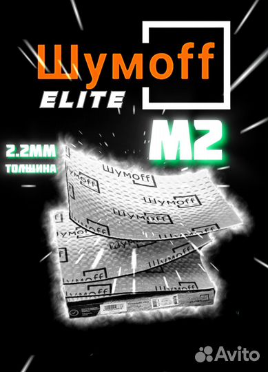 Шумоизоляция Виброизоляция Теплоизоляция Шумофф